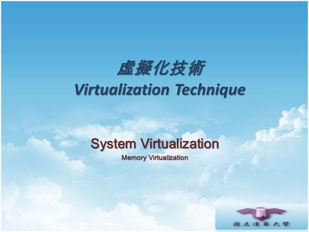 虛擬化技術 Virtualization Technique