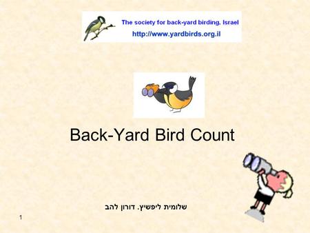 1 Back-Yard Bird Count שלומית ליפשיץ. דורון להב 2 The purpose of the count The purpose of the survey is to collect information of the ecology of the.