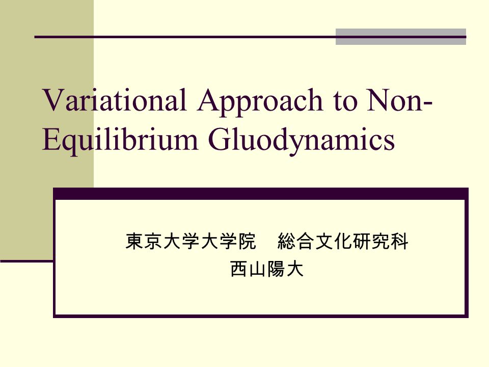 Variational Approach To Non Equilibrium Gluodynamics 東京大学大学院 総合文化研究科 西山陽大 Ppt Download