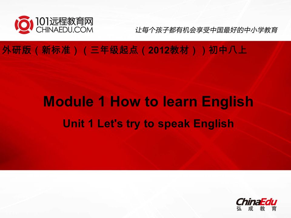 Module 1 How To Learn English Unit 1 Let S Try To Speak English 外研版 新标准 三年级起点 12 教材 初中八上 Ppt Download