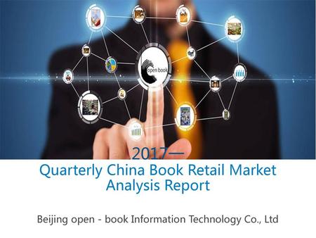 2017一 Quarterly China Book Retail Market Analysis Report