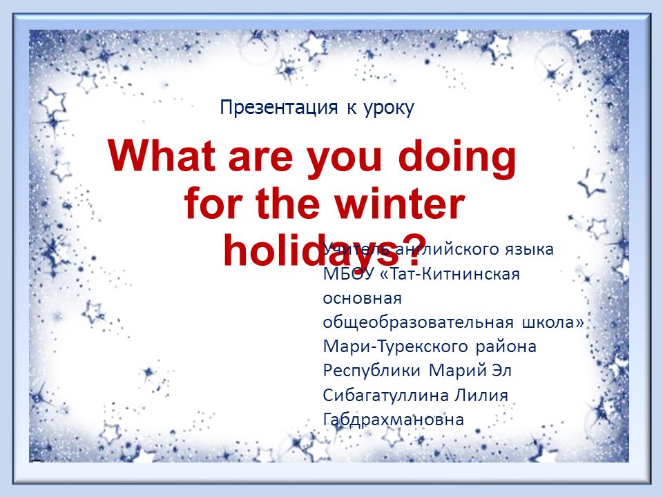 Holiday презентация