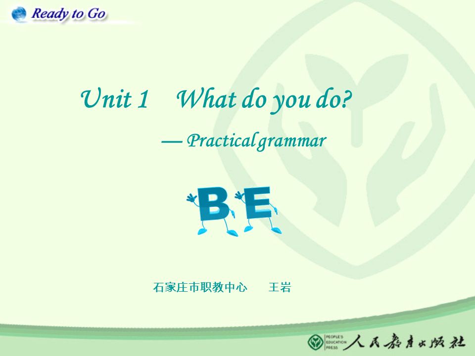 Unit 1 What Do You Do Practical Grammar 石家庄市职教中心王岩 Ppt Download