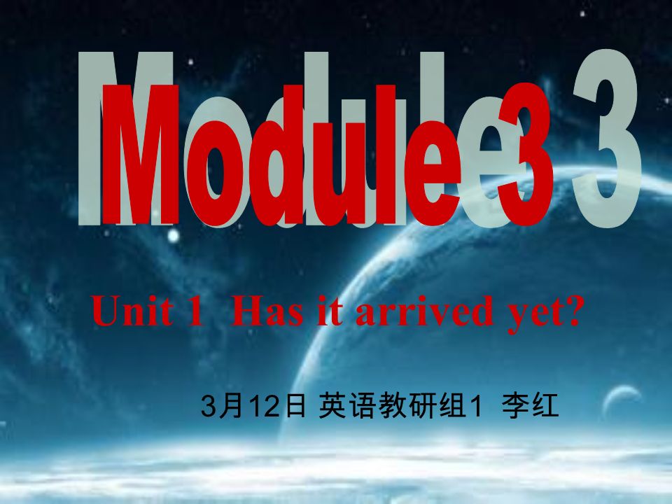 Unit 1 Has It Arrived Yet 3 月 12 日 英语教研组 1 李红 Earth Mars Moon Ppt Download