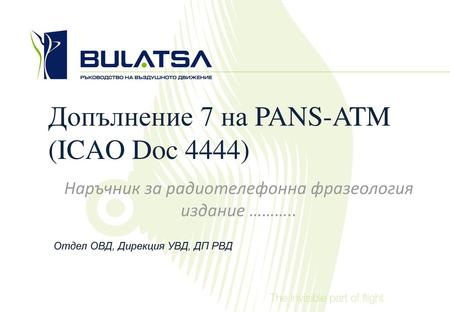 Допълнение 7 на PANS-ATM (ICAO Doc 4444)