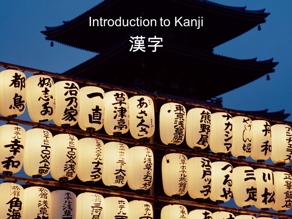 Introduction To Kanji 漢字 About 50 000 Kanji Characters Exist Though Only About 5 000 To 10 000 Are Commonly Used In Japan After World War Ii The Japanese Ppt Download