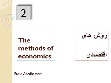 The methods of economics
