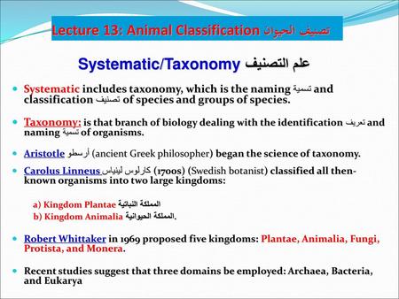 Lecture 13: Animal Classification تصنيف الحيوان