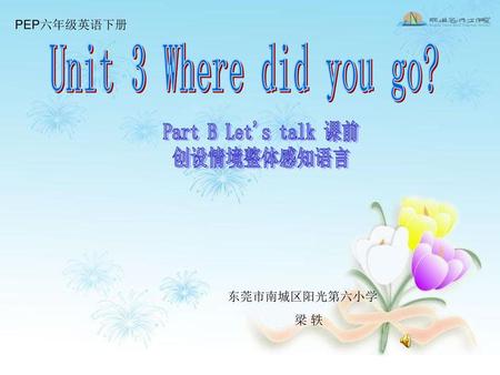 Unit 3 Where did you go? Part B Let's talk 课前 创设情境整体感知语言 PEP六年级英语下册