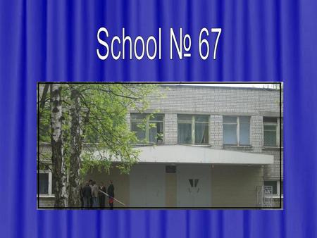 School № 67.