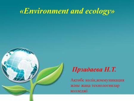 «Environment and ecology»