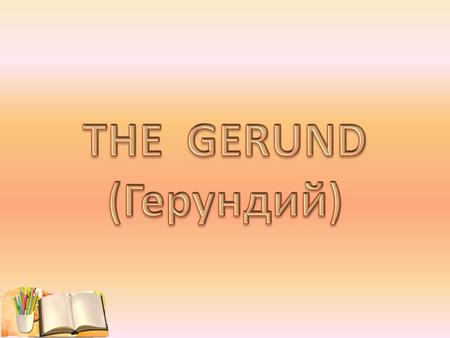 THE GERUND (Герундий).