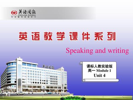 Speaking and writing 课标人教实验版高一 Module 1 Unit 4.
