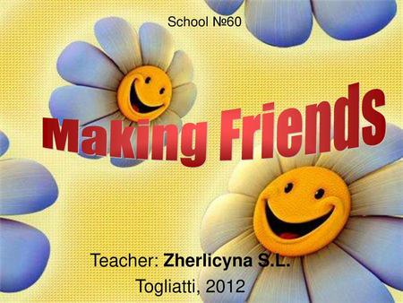 Teacher: Zherlicyna S.L. Togliatti, 2012
