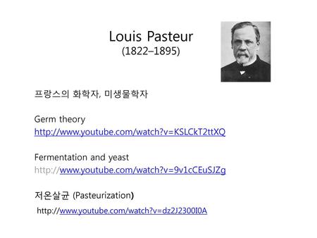 Louis Pasteur (1822–1895) 프랑스의 화학자, 미생물학자 Germ theory