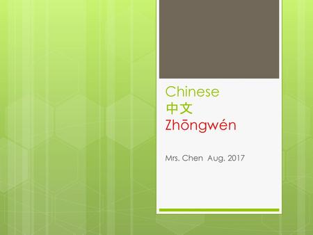 Chinese 中文 Zhōngwén Mrs. Chen Aug. 2017.