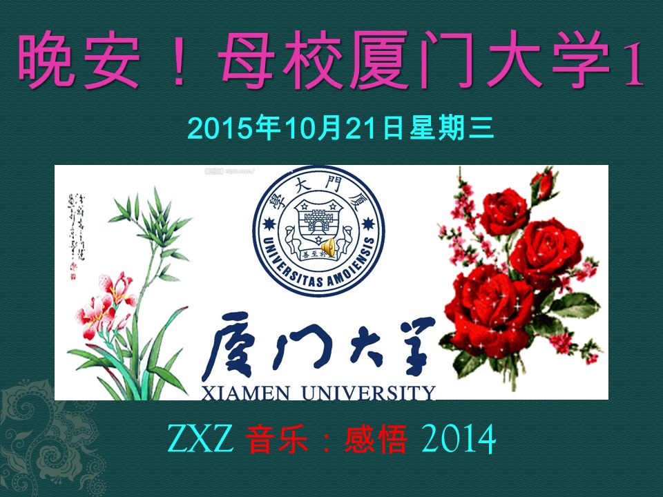 Zxz 音乐 感悟年10月21日星期三15年10月21日星期三15年10月21日星期三 Ppt Download