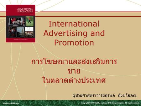 International Advertising and Promotion การโฆษณาและส่งเสริมการ ขาย ในตลาดต่างประเทศ McGraw-Hill/Irwin Copyright © 2009 by The McGraw-Hill Companies, Inc.