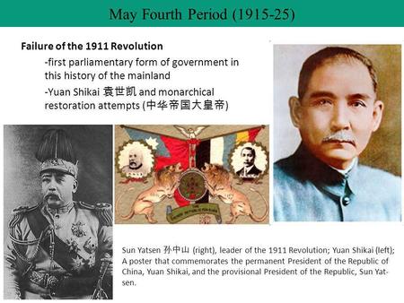 Failure of the 1911 Revolution -first parliamentary form of government in this history of the mainland -Yuan Shikai 袁世凯 and monarchical restoration attempts.