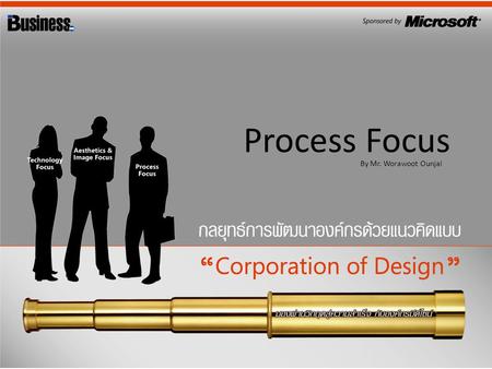 Process Focus By Mr. Worawoot Ounjai. Business Definition Customer Need & Expectation Customer Experience Management Service Operation Excellence Customer.