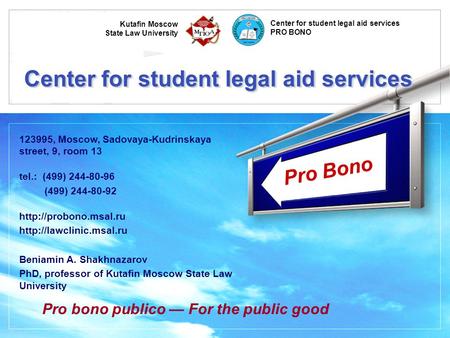 Pro Bono Center for student legal aid services 123995, Moscow, Sadovaya-Kudrinskaya street, 9, room 13 tel.: (499) 244-80-96 (499) 244-80-92