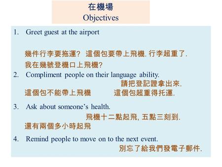在機場 Objectives Greet guest at the airport