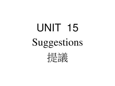 UNIT 15 Suggestions 提議.