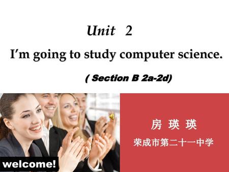 I’m going to study computer science. ( Section B 2a-2d)