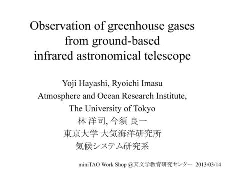 Yoji Hayashi, Ryoichi Imasu Atmosphere and Ocean Research Institute,