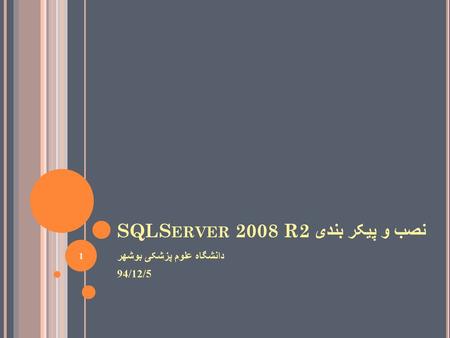 نصب و پیکر بندی SQLServer 2008 R2