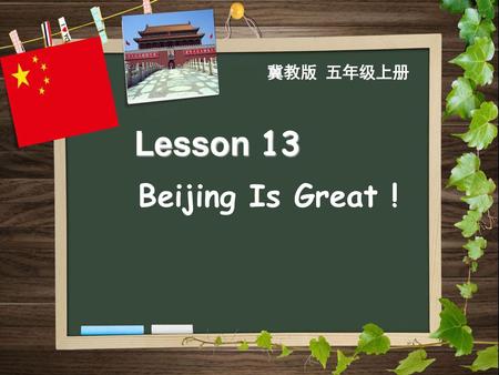 冀教版 五年级上册 Lesson 13 Beijing Is Great !.