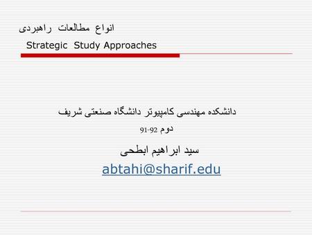 انواع مطالعات راهبردی Strategic Study Approaches