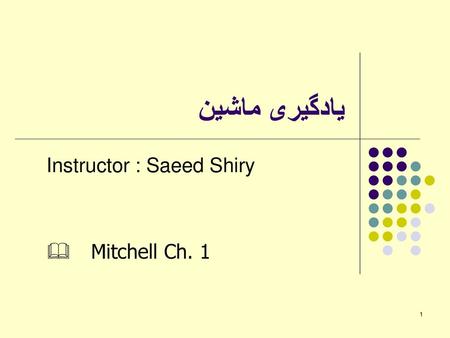 دانشگاه صنعتی امیرکبیر Instructor : Saeed Shiry & Mitchell Ch. 1