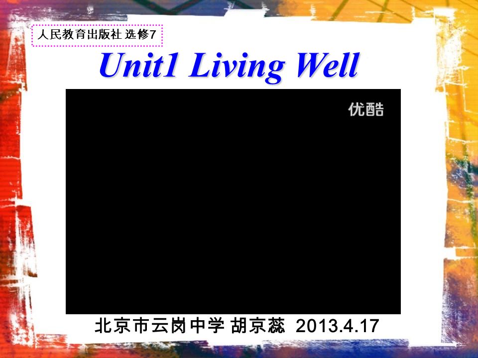 Unit1 Living Well 北京市云岗中学胡京蕊人民教育出版社选修ppt Download Unit1 Living Well 北京市云岗中学胡京蕊人民教育出版社选修ppt Download