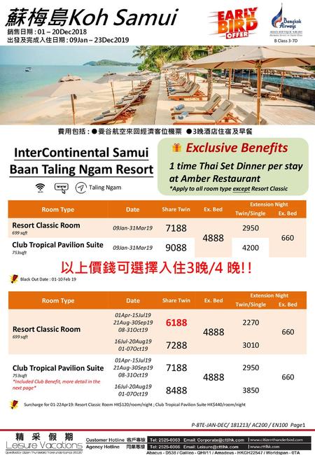 InterContinental Samui Baan Taling Ngam Resort 以上價錢可選擇入住3晚/4 晚!!