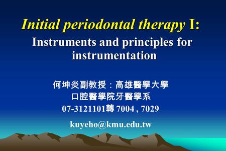 Initial periodontal therapy I: