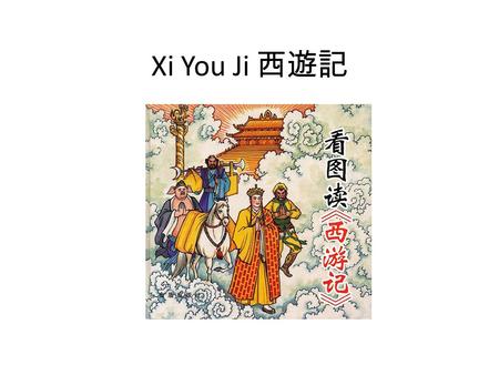 Xi You Ji 西遊記. Journey to the West (Xi You Ji) Journey to the West is hailed as the most famous of China’s Five Great Literary Works. The story was a.