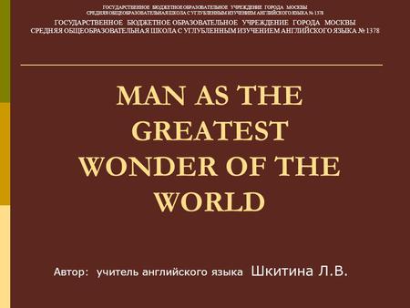 MAN AS THE GREATEST WONDER OF THE WORLD
