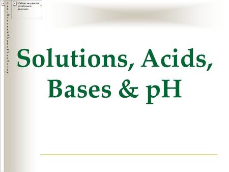 Solutions, Acids, Bases & pH