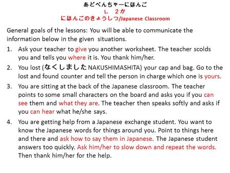あどべんちゃーにほんご L. ２か にほんごのきょうしつ /Japanese Classroom General goals of the lessons: You will be able to communicate the information below in the given situations.