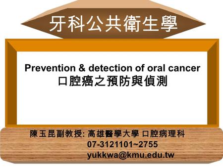 Prevention & detection of oral cancer