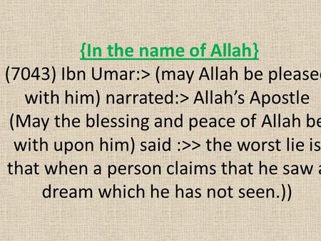 {In the name of Allah} (7043) Ibn Umar:> (may Allah be pleased with him) narrated:> Allah’s Apostle (May the blessing and peace of Allah be with upon him)