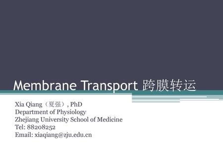 Membrane Transport 跨膜转运