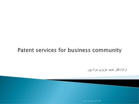 Patent services for business community