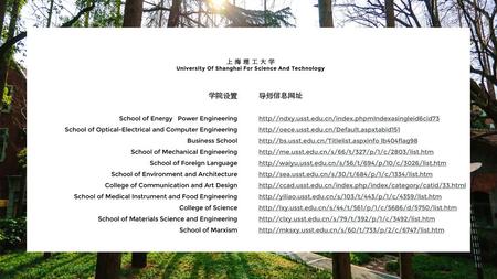 上 海 理 工 大 学 University Of Shanghai For Science And Technology