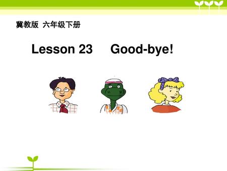 冀教版 六年级下册 Lesson 23 Good-bye!.