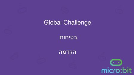 Global Challenge בטיחות הקדמה.