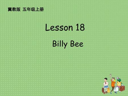 冀教版 五年级上册 Lesson 18 Billy Bee.