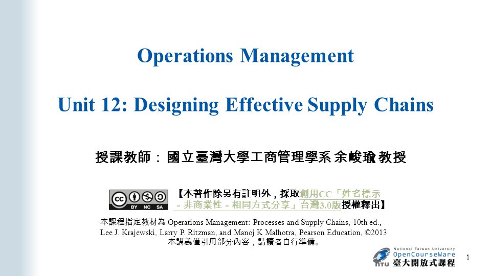 Operations Management Unit 12 Designing Effective Supply Chains 授課教師 國立臺灣大學工商管理學系余峻瑜教授本課程指定教材為operations Management Processes And Supply Chains Ppt Download Operations Management Unit 12 Designing Effective Supply Chains 授課教師 國立臺灣大學工商管理學系余峻瑜教授本課程指定教材為operations Management Processes And Supply Chains Ppt Download