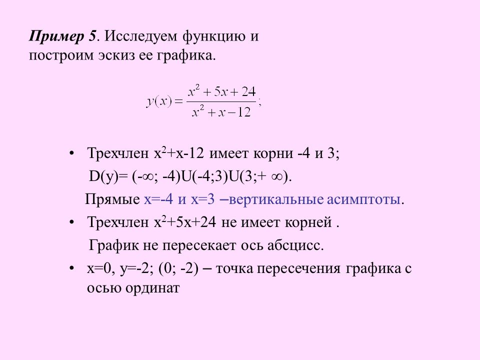 Картинки АНАЛИЗ ФУНКЦИИ И ПОСТРОЕНИЕ ГРАФИКА